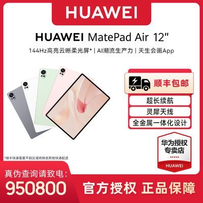 ڲ˳ٷHUAWEI MatePad Air 12 2024Ϊƽ 3345Ԫ