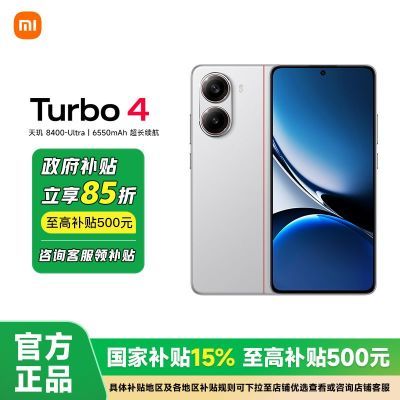 15%,޽յС Turbo 4 5Gȫֻͨ 1363.4Ԫ