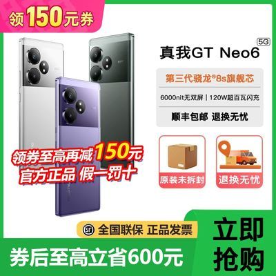 ٷƷrealmeGT Neo68s콢5GϷֻ1429