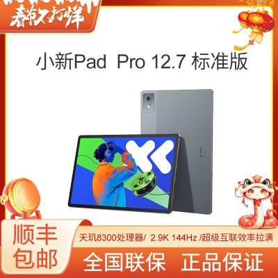 Ʒ СPadPro12.7 2025ְ칫ѧϰϷƽ1331.1Ԫ