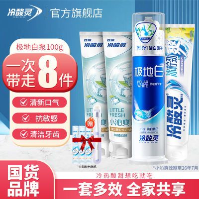 冷酸灵抗敏感牙膏薄荷多效护理清新口气囤货装美白洁齿旗舰店正品