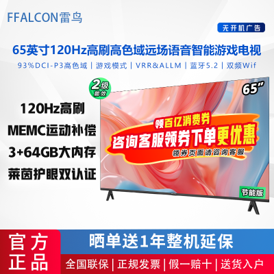 ڲFFALCON 65Ӣ65F2ϵɫ Զ120Hz ܵ3+64GB 2019Ԫ