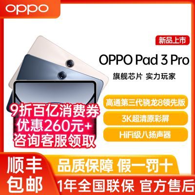 ڲٷƷOPPO Pad 3 ProƽϷѧϰ칫 pad3pro 2649Ԫ