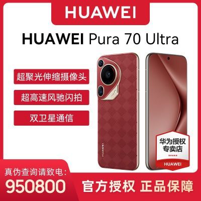 ٷƷHUAWEI Ϊ Pura 70 Ultra5468Ԫ