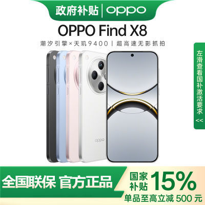 618㣺85,ϺջOPPO Find X8 5G 콢5Gֻ 3039Ԫ