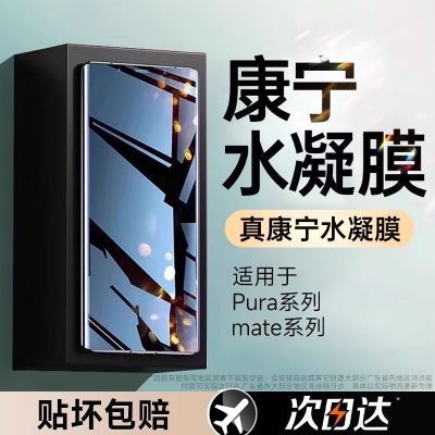 ڲһûΪMate70/60/50ˮĤȫPrua70ProֻĤ 19.8Ԫ