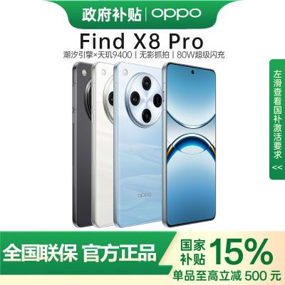 ڲ85,ϺջOPPO Find X8 Pro 5G 콢5Gֻ 4808Ԫ