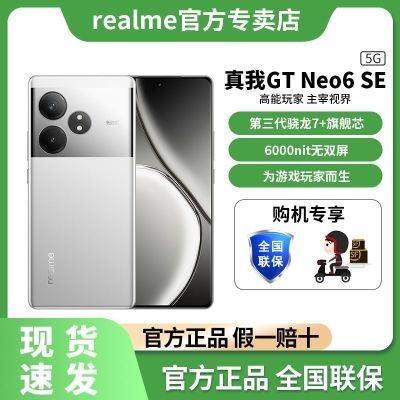 ٷƷrealmeGT Neo6 SEڴȫ׿ѧ羺ֻ ʵ1594Ԫ