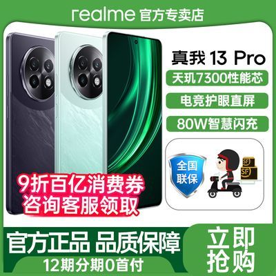 ֻٷrealme 13 Pro콢5GϷֻ13Pro ʵ1179Ԫ