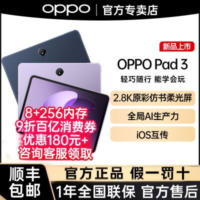 ˳ٷOPPO Pad 3 ƽԿѧϰ칫׷ oppopad3 ʵ1869Ԫ