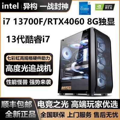 ڲ߲ʺi7 13700F/RTX4060 8GϷʦֱDIYװ̨ʽ2198Ԫ