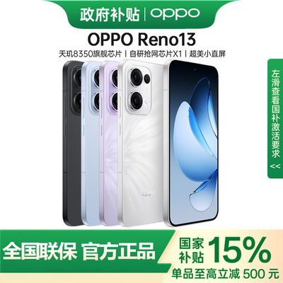 ڲ85,ϺջOPPO Reno13 Сֱ5Gֻ 2489Ԫ