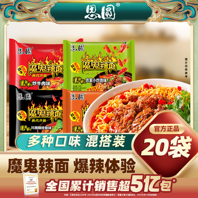 【思圆】魔鬼辣面川湘排骨特辣变态超辣方便泡面速食国产泡面袋装优惠商品图片