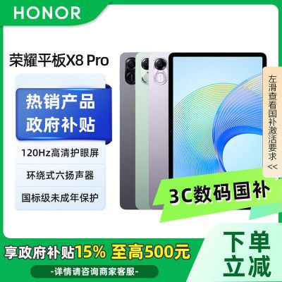 ղ15%Honor/ҫƽX8 Pro 11.5Ӣ 6GB+128GB642.31Ԫ