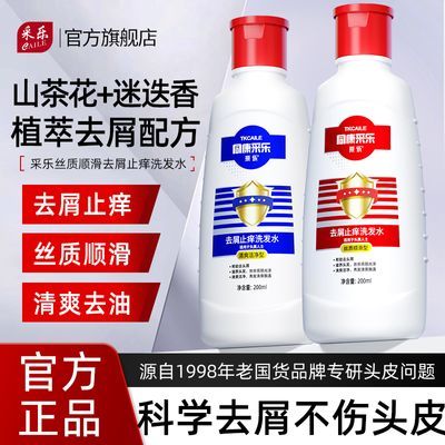 国货采乐洗发水去屑止痒山茶花滋养顺滑迷迭香清爽蓬松控油洗发露优惠商品图片