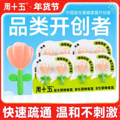 周十五益生菌蜂蜜露孕产妇月子哺乳休闲蜂蜜栓正品 独立小瓶10ml