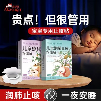 爱舒屋小儿感冒贴儿童保健贴婴幼儿宝宝缓解感冒流鼻涕风寒宝宝贴