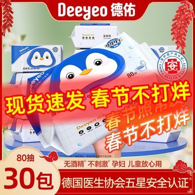 德佑湿厕纸80抽家庭实惠装大包女性专用洁厕湿巾擦手纸加厚加大