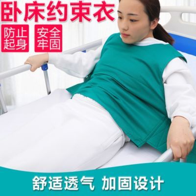 卧床老人防起身约束衣约束服床上约束绑带卧床老人病人防躁动肩部