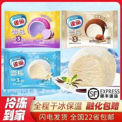 [30只]雀巢糯米糍冰激凌日式雪糍香草芋泥酪酪草莓网红冰淇淋雪糕