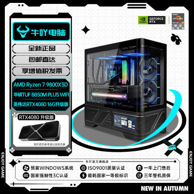 ڲ΢AMD R7 7800X3D/9800X3D/RTX4080ϷDIYװ131շ꡿ 15599Ԫ