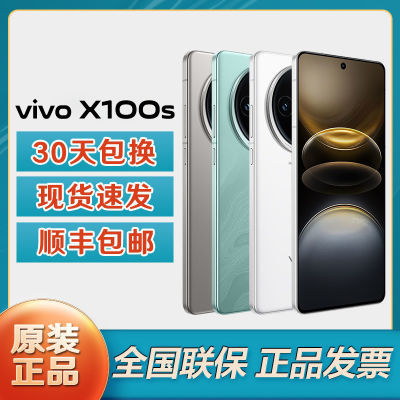 ڲvivo X100s ˾ӰϷ5G콢ֻ x100s 3079Ԫ