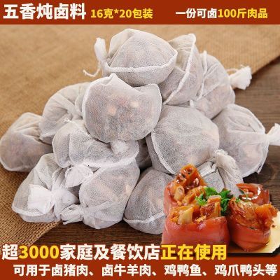 熟食卤味卤料包五香卤鸡鸭牛肉卤水烧炖肉菜调味料品大全优惠商品图片