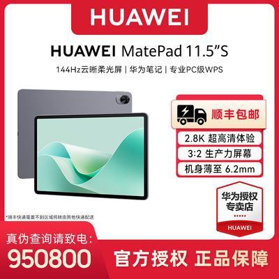 ڲֻٷΪHUAWEI MatePad 11.5