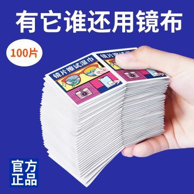 眼镜清洁湿巾一次性手机镜头擦拭镜片神器速干擦眼镜洗眼镜镜布