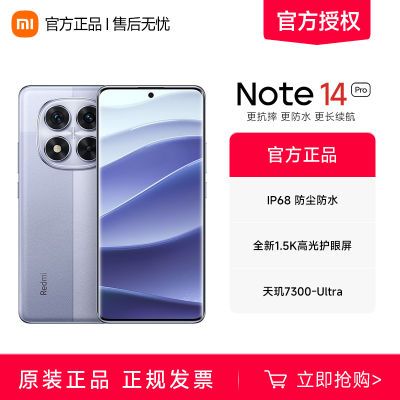 ڲС(MI)REDMI Note 14 Pro IP68ˮ 5Gֻ 1225Ԫ