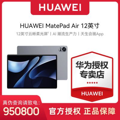 ڲHuawei/ΪMatePad Air 12Ӣ2024 桾5ڷ2929Ԫ