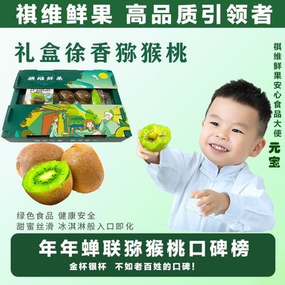 【特大果】正宗陕西徐香猕猴桃绿心奇异果新鲜孕妇应季水果礼盒装
