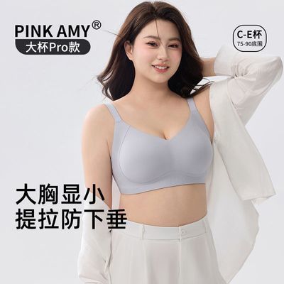 【大杯Pro】PINK AMY大胸显小内衣女薄款大码无痕聚拢