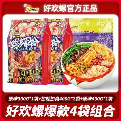 【4袋】好欢螺加辣加臭螺蛳粉方便速食酸辣米粉螺丝粉柳州螺狮粉