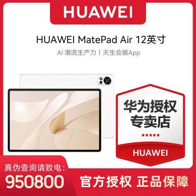 Huawei/ΪMatePad Air 12Ӣ绪Ϊƽ2024׼2499Ԫ