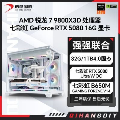 ڲRTX5080/R7 9800X3D/R7 7800X3Dɫdiyװ 13399Ԫ