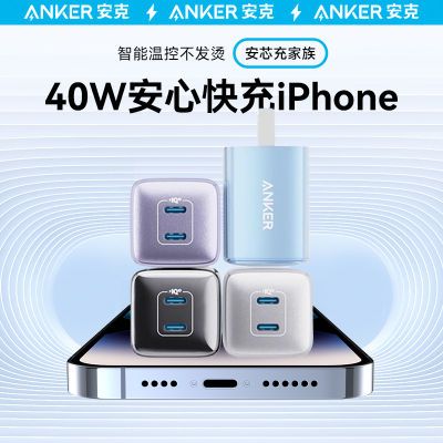 ڲAnker˰о40W˫ڳiPhone16ƻ15/14ܿ¿ͷ69.9Ԫ