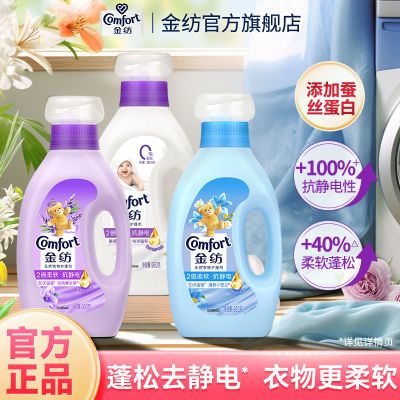 金纺柔顺剂护理剂薰衣草香持久留香防静电柔顺蓬松内衣物家用正品