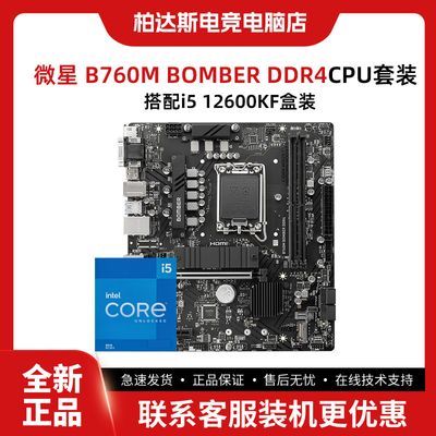 ڲ΢B760M BOMBER DDR4Ӣضi5 12600KFװCPUUװ 1549Ԫ