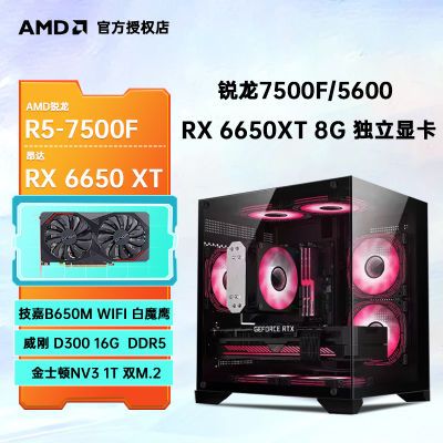 ڲAMD R5 7500F/5600/RX6650XTԼϷDIYװ2598Ԫ