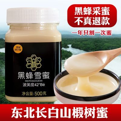 东北椴树蜜黑蜂雪蜜无添加蜂蜜结晶白蜜东北蜂蜜正宗纯蜂蜜