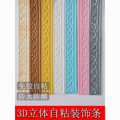 3d立体墙贴腰线踢脚线自贴电视背景墙边条防撞墙围腰线天花板角线