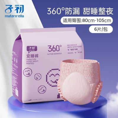 子初安睡裤夜用高腰透气瞬吸防漏安心裤产妇产后经期可用早安裤