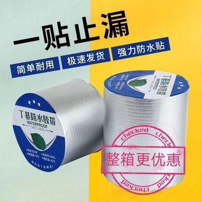 丁基防水胶带屋顶防水贴加厚彩钢瓦阳光房防水卷材隔热超厚光伏板