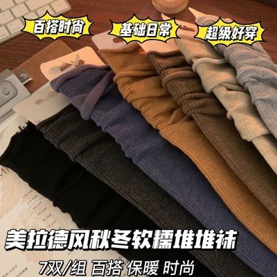 【7双装】冬日小众美拉德色系洋气春秋纯色复古厚款堆堆中筒JK袜【3天内发货】