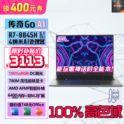 ڲ곞GoAI14400ȯR7-8845H 780MԷǷᱡʼǱ 3459Ԫ