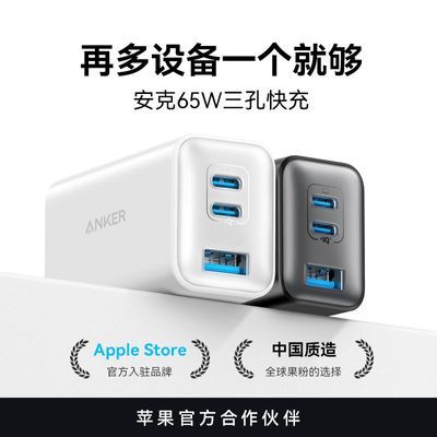 Anker65WسͷiPhone16ƻֻmacbookʼǱ74.8Ԫ
