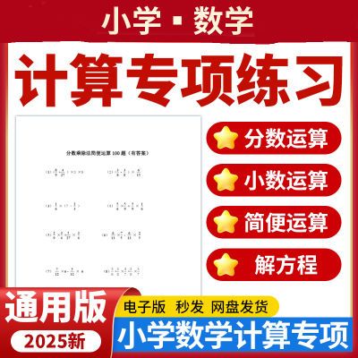 2025全国通用版小学数学计算题型汇总专项练习解方程电子版资料