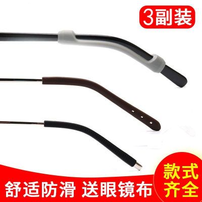 防过敏防滑掉舒适硅胶腿套金属眼镜腿防磨耳固定圆形扁状脚套配件