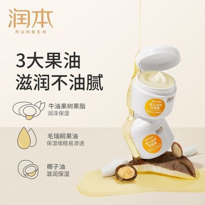 【润本】婴儿防皴霜儿童润肤霜 婴幼宝宝防皴防干裂滋润保湿面霜优惠商品图片